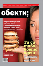 Обекти- брой 2/2012