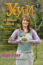 Усури - 94 брой/2012