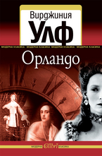 Орландо