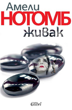 Живак