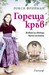Гореща кръв