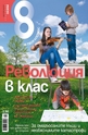 Списание 8 - брой 4/2011