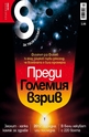 Списание 8 - брой 12/2011