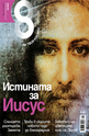 Списание 8 - брой 5/2012