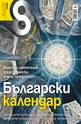 Списание 8 - брой 7/2012