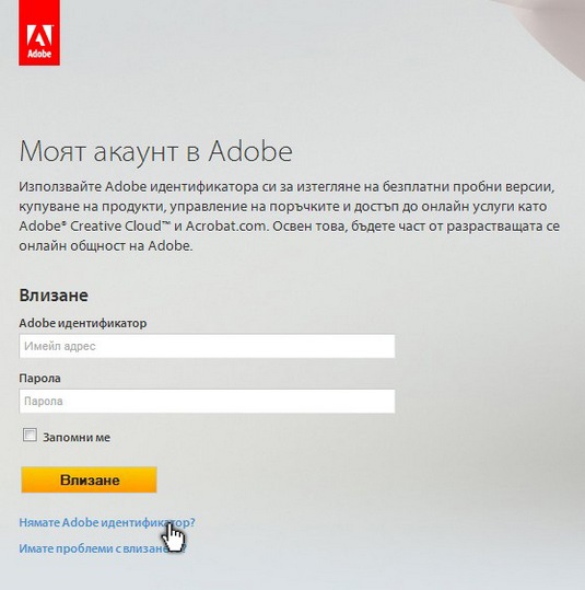Бутон "Създаване на регистрация" в Adobe.com