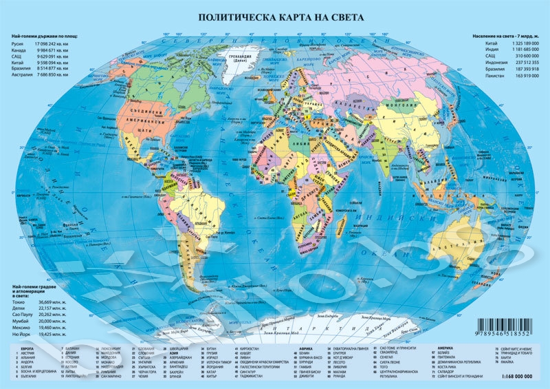 политическа карта на света 2013 Природногеографска карта на Европа + Политическа карта на света  политическа карта на света 2013