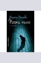 Почти пълно