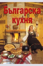Българска кухня