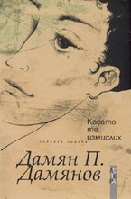 Когато те измислих...