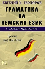 Граматика на немския език