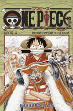 One Piece бр.2