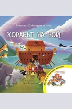 Корабът на Ной