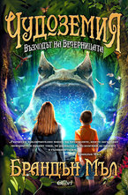 Възходът на Вечерницата