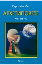 Архетиповете