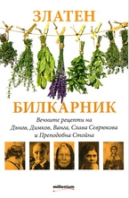 Златен билкарник