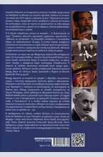 Завоите на българската история. Книга 2