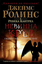 Невинна кръв: Орденът на сангвинистите