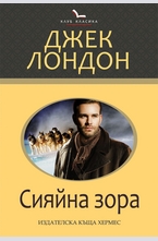 Сияйна зора