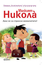 Ама че са странни момичетата!