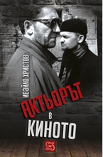 Актьорът в киното