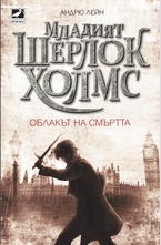 Облакът на смъртта