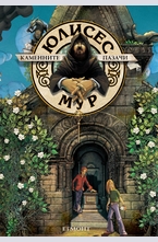 Каменните пазачи