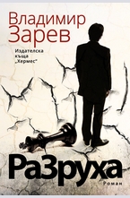 Разруха