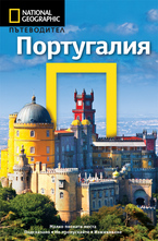 Португалия