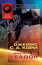 Вратата на Абадон