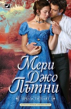 Прелъстителят