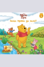 Защо трябва да вали?