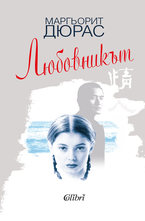 Любовникът