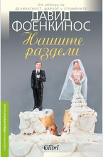 Нашите раздели