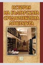 История на българската средновековна литература