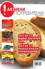 Активни потребители/брой 1