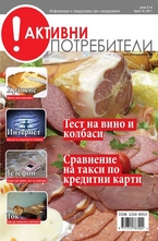 Активни потребители/брой 10