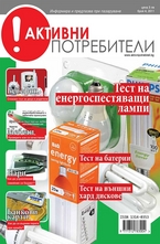 Активни потребители/брой 4