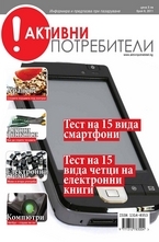 Активни потребители/брой 6