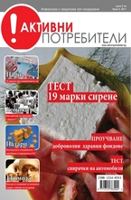 Активни потребители/брой 2