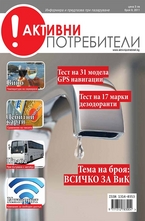 Активни потребители/брой 9