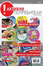 Активни потребители/брой 3