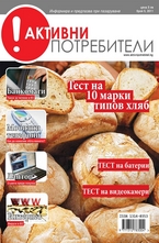 Активни потребители/брой 5