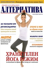 Алтернатива - Пилотен брой