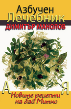 Азбучен лечебник