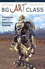 BG Art Class - брой 28/2011