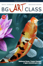  BG Art Class - брой 23/2010