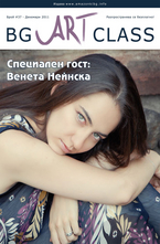  BG Art Class - брой 37/2011