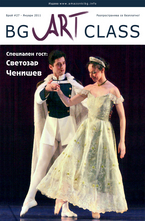 BG Art Class - брой 27/2010