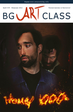 BG Art Class - брой 39/2012